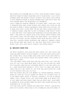 [열린교육][열린교육 모형][열린교육 학습방법]열린교육 의미, 열린교육 원리, 열린교육 특성, 열린교육 발달, 열린교육 모형, 열린교육 학습방법-3
