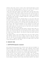 [열린교육][열린교육 모형][열린교육 학습방법]열린교육 의미, 열린교육 원리, 열린교육 특성, 열린교육 발달, 열린교육 모형, 열린교육 학습방법-5