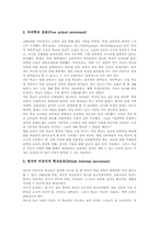 [열린교육][열린교육 모형][열린교육 학습방법]열린교육 의미, 열린교육 원리, 열린교육 특성, 열린교육 발달, 열린교육 모형, 열린교육 학습방법-7