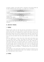 [열린교육][열린교육 모형][열린교육 학습방법]열린교육 의미, 열린교육 원리, 열린교육 특성, 열린교육 발달, 열린교육 모형, 열린교육 학습방법-9