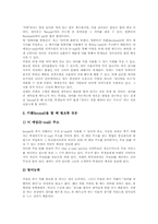 영어교육(영어지도)원칙,평가, 영어교육(영어지도)과 멀티미디어,키팔, 영어교육(영어지도)과 영어뮤지컬, 영어교육(영어지도)활성화사례,방법 분석-11