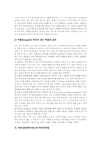 영어교육(영어지도)원칙,평가, 영어교육(영어지도)과 멀티미디어,키팔, 영어교육(영어지도)과 영어뮤지컬, 영어교육(영어지도)활성화사례,방법 분석-12