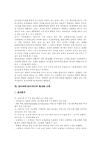 영어교육(영어지도)원칙,평가, 영어교육(영어지도)과 멀티미디어,키팔, 영어교육(영어지도)과 영어뮤지컬, 영어교육(영어지도)활성화사례,방법 분석-13