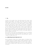 오수벨교수학습이론(유의미학습이론)의미, 오수벨교수학습이론(유의미학습)성공조건,수업원리,과정, 오수벨교수학습이론(유의미학습이론)내용,방법-2