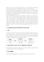 오수벨교수학습이론(유의미학습이론)의미, 오수벨교수학습이론(유의미학습)성공조건,수업원리,과정, 오수벨교수학습이론(유의미학습이론)내용,방법-4