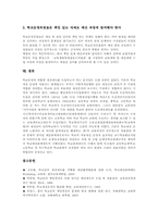 [학교예산회계제도]예산 개념, 학교예산 개념, 학교예산회계제도 분류, 학교예산회계제도 심의, 학교예산회계제도 효과, 학교예산회계제도 과제-8