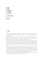 유아 놀이중심교육(놀이중심학습)개념,이론적기반, 유아 놀이중심교육(놀이중심학습)실제, 유아 놀이중심교육(놀이중심학습)촉진기법,제언 분석-3
