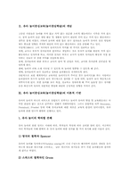 유아 놀이중심교육(놀이중심학습)개념,이론적기반, 유아 놀이중심교육(놀이중심학습)실제, 유아 놀이중심교육(놀이중심학습)촉진기법,제언 분석-4