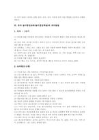 유아 놀이중심교육(놀이중심학습)개념,이론적기반, 유아 놀이중심교육(놀이중심학습)실제, 유아 놀이중심교육(놀이중심학습)촉진기법,제언 분석-7