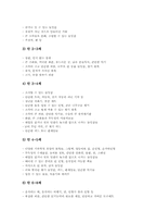 유아 놀이중심교육(놀이중심학습)개념,이론적기반, 유아 놀이중심교육(놀이중심학습)실제, 유아 놀이중심교육(놀이중심학습)촉진기법,제언 분석-12