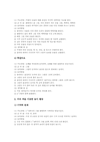 유아 놀이중심교육(놀이중심학습)개념,이론적기반, 유아 놀이중심교육(놀이중심학습)실제, 유아 놀이중심교육(놀이중심학습)촉진기법,제언 분석-14