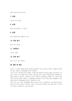 유아 놀이중심교육(놀이중심학습)개념,이론적기반, 유아 놀이중심교육(놀이중심학습)실제, 유아 놀이중심교육(놀이중심학습)촉진기법,제언 분석-17