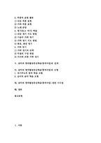 음악과 창작활동중심학습(창작수업)이론적배경, 음악과 창작활동중심학습(창작수업)지도내용,전개, 음악과 창작활동중심학습(창작수업)모형,시사점-2