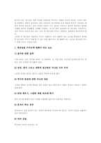 음악과 창작활동중심학습(창작수업)이론적배경, 음악과 창작활동중심학습(창작수업)지도내용,전개, 음악과 창작활동중심학습(창작수업)모형,시사점-4