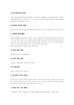 음악과 창작활동중심학습(창작수업)이론적배경, 음악과 창작활동중심학습(창작수업)지도내용,전개, 음악과 창작활동중심학습(창작수업)모형,시사점-6