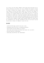음악과 창작활동중심학습(창작수업)이론적배경, 음악과 창작활동중심학습(창작수업)지도내용,전개, 음악과 창작활동중심학습(창작수업)모형,시사점-11