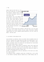 소셜 네트워크 서비스(SNS)의 개념, 페이스북(Facebook)의 성공요인 및 전략 분석, 페이스북(Facebook)의 SWOT 분석-1