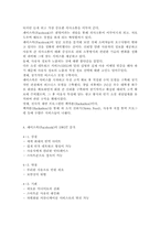 소셜 네트워크 서비스(SNS)의 개념, 페이스북(Facebook)의 성공요인 및 전략 분석, 페이스북(Facebook)의 SWOT 분석-3