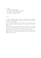 소셜 네트워크 서비스(SNS)의 개념, 페이스북(Facebook)의 성공요인 및 전략 분석, 페이스북(Facebook)의 SWOT 분석-4