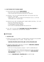 구조조정과 경영혁신 GE사례(석사)-5
