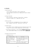 구조조정과 경영혁신 GE사례(석사)-6