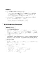 구조조정과 경영혁신 GE사례(석사)-7
