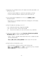 구조조정과 경영혁신 GE사례(석사)-8