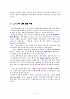 까르띠에 성공사례-4