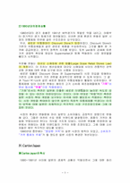 까르띠에 성공사례-7