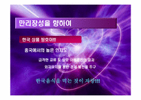 농심신라면중국진출사례연구-8