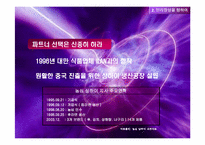 농심신라면중국진출사례연구-10