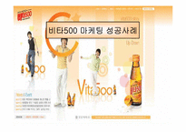 비타500마케팅성공사례-1