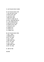 읽기지도(읽기교육)조건, 읽기지도(읽기교육)와 교사역할, 읽기지도(읽기교육)와 함께읽기, 읽기지도(읽기교육)문제점,전략, 읽기지도(읽기교육)방법-2