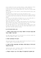 읽기지도(읽기교육)조건, 읽기지도(읽기교육)와 교사역할, 읽기지도(읽기교육)와 함께읽기, 읽기지도(읽기교육)문제점,전략, 읽기지도(읽기교육)방법-4