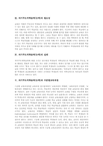 자기주도적학습력(능력)개념, 자기주도적학습력(능력)실태, 자기주도적학습력(능력)수준별교육과정,수준별학습자료, 자기주도적학습력(능력)신장방안-3