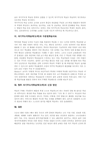 자기주도적학습력(능력)개념, 자기주도적학습력(능력)실태, 자기주도적학습력(능력)수준별교육과정,수준별학습자료, 자기주도적학습력(능력)신장방안-4