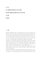자립형사립고등학교(자사고)의의,원칙, 자립형사립고등학교(자사고)주체,역할, 자립형사립고등학교(자사고)운영, 자립형사립고등학교(자사고)문제점,제언-2