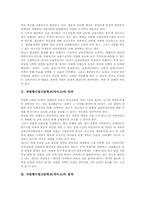 자립형사립고등학교(자사고)의의,원칙, 자립형사립고등학교(자사고)주체,역할, 자립형사립고등학교(자사고)운영, 자립형사립고등학교(자사고)문제점,제언-3