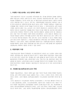 자립형사립고등학교(자사고)의의,원칙, 자립형사립고등학교(자사고)주체,역할, 자립형사립고등학교(자사고)운영, 자립형사립고등학교(자사고)문제점,제언-4