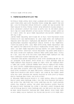 자립형사립고등학교(자사고)의의,원칙, 자립형사립고등학교(자사고)주체,역할, 자립형사립고등학교(자사고)운영, 자립형사립고등학교(자사고)문제점,제언-5