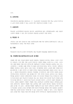 자립형사립고등학교(자사고)의의,원칙, 자립형사립고등학교(자사고)주체,역할, 자립형사립고등학교(자사고)운영, 자립형사립고등학교(자사고)문제점,제언-7
