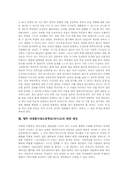 자립형사립고등학교(자사고)의의,원칙, 자립형사립고등학교(자사고)주체,역할, 자립형사립고등학교(자사고)운영, 자립형사립고등학교(자사고)문제점,제언-8