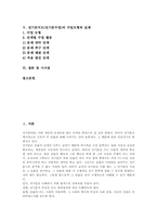 전기문 유형, 전기문 사례, 전기문지도(전기문수업)부모님전기쓰기, 전기문지도(전기문수업)수업모형, 전기문지도(전기문수업)실제,시사점 분석-2