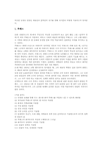 전기문 유형, 전기문 사례, 전기문지도(전기문수업)부모님전기쓰기, 전기문지도(전기문수업)수업모형, 전기문지도(전기문수업)실제,시사점 분석-4