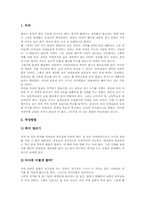 전기문 유형, 전기문 사례, 전기문지도(전기문수업)부모님전기쓰기, 전기문지도(전기문수업)수업모형, 전기문지도(전기문수업)실제,시사점 분석-6