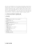 전기문 유형, 전기문 사례, 전기문지도(전기문수업)부모님전기쓰기, 전기문지도(전기문수업)수업모형, 전기문지도(전기문수업)실제,시사점 분석-9