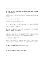 전신반응교수법(TPR,전신반응교육)이론,원리, 전신반응교수법(TPR,전신반응교육)전개,수업설계, 전신반응교수법(TPR,전신반응교육)적용,평가-6