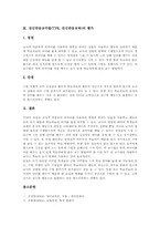 전신반응교수법(TPR,전신반응교육)이론,원리, 전신반응교수법(TPR,전신반응교육)전개,수업설계, 전신반응교수법(TPR,전신반응교육)적용,평가-9