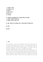 전통놀이지도(전래놀이교육,민속놀이학습)필요성,목표,기본방향, 전통놀이지도(전래놀이교육,민속놀이학습)내용,놀이방법,현대화방안 분석-2