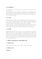 전통놀이지도(전래놀이교육,민속놀이학습)필요성,목표,기본방향, 전통놀이지도(전래놀이교육,민속놀이학습)내용,놀이방법,현대화방안 분석-5